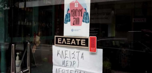 Πάνω από 200.000 επιχειρήσεις σε αναστολή λειτουργίας 