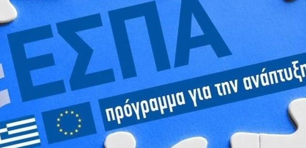 «Κλείδωσε» το νέο ΕΣΠΑ: Τι θα χρηματοδοτήσει