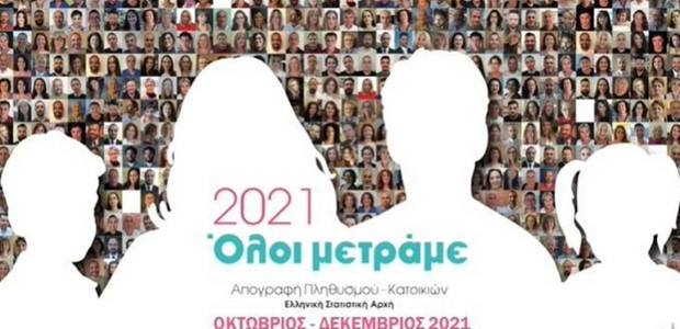 Τι πρέπει να κάνουν όσοι δεν έχουν απογραφεί 
