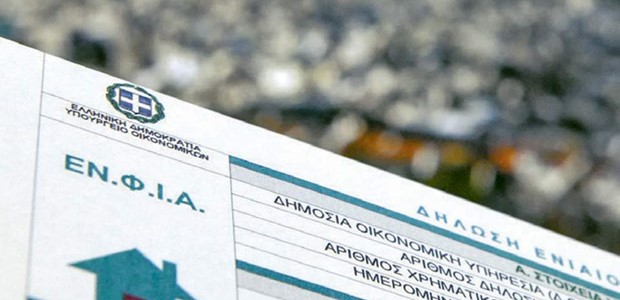 ΕΝΦΙΑ: Μειωμένος κατά 34% σε σχέση με το 2018
