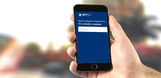 Και στα αγγλικά, από σήμερα το gov.gr