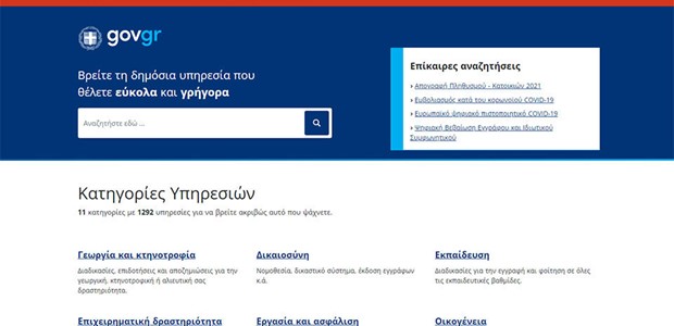 Δεκαπέντε εφαρμογές "πρώτης γραμμής" στο gov.gr