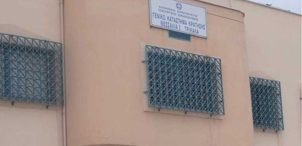 Νεκρός κρατούμενος στις Φυλακές Τρικάλων
