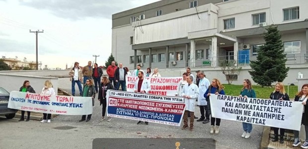Κινητοποίηση των υγειονομικών της Καρδίτσας
