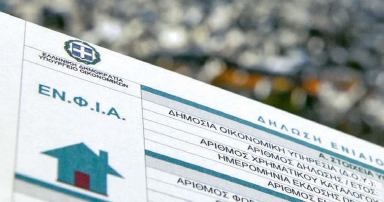 Λάρισα: Μείωση έως και 29% στον ΕΝΦΙΑ