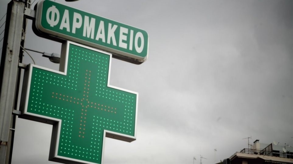 Μια ώρα αργότερα τα φαρμακεία το απόγευμα